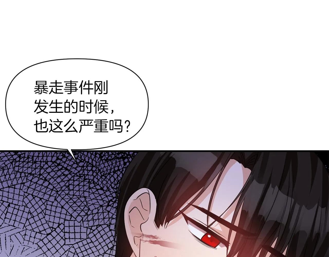 第44话 疑云重重 第67页