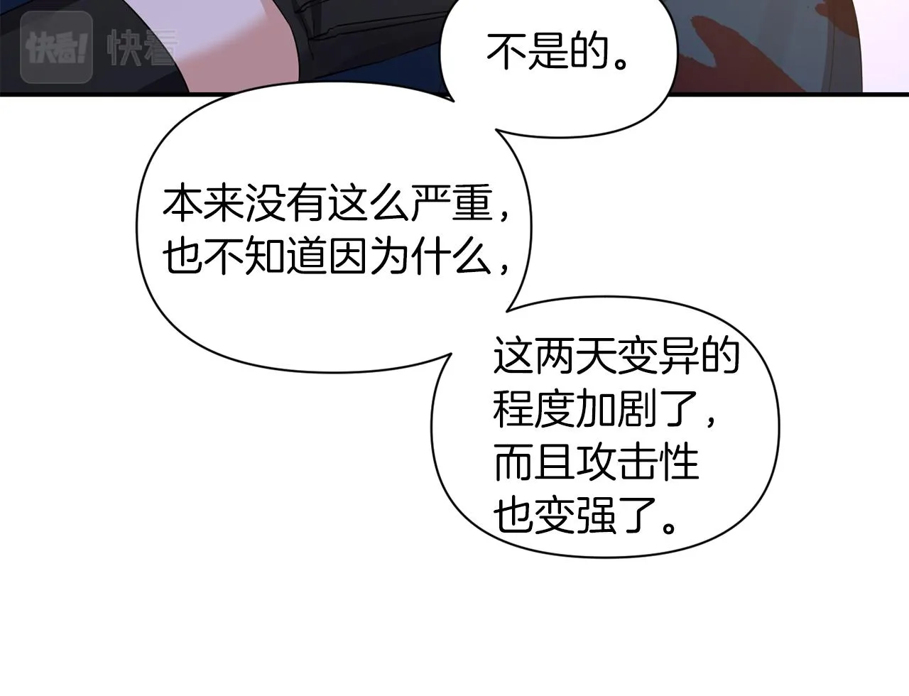 第44话 疑云重重 第69页