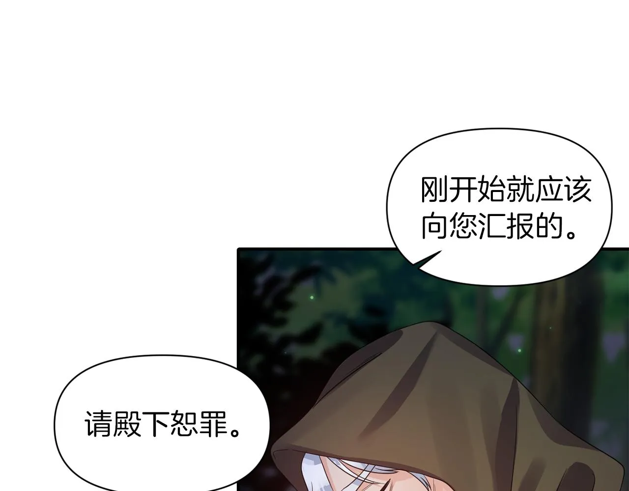 第44话 疑云重重 第70页