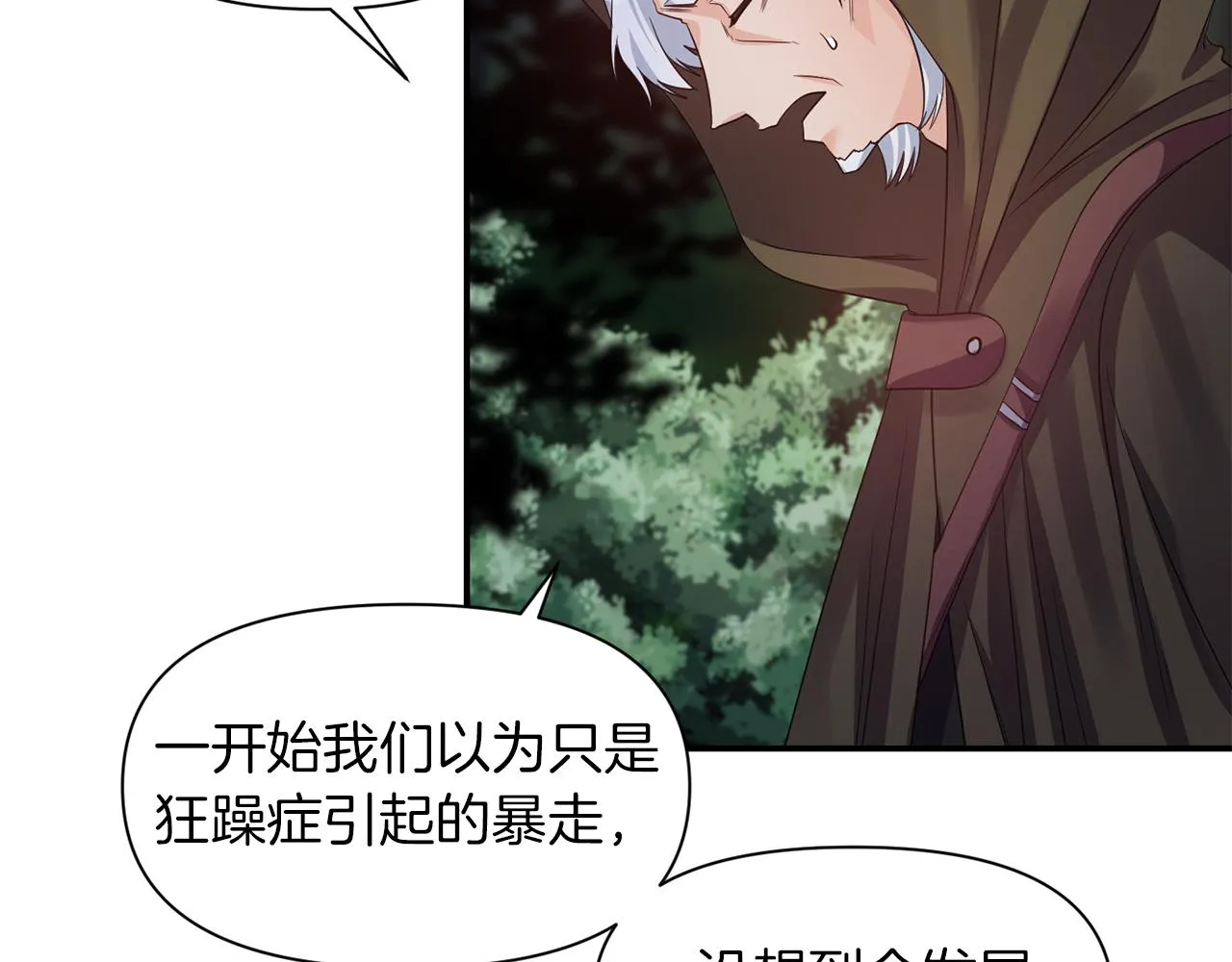 第44话 疑云重重 第71页