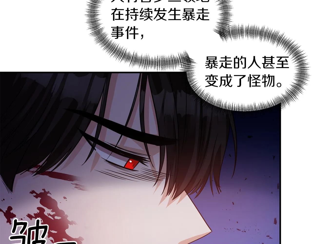 第44话 疑云重重 第78页