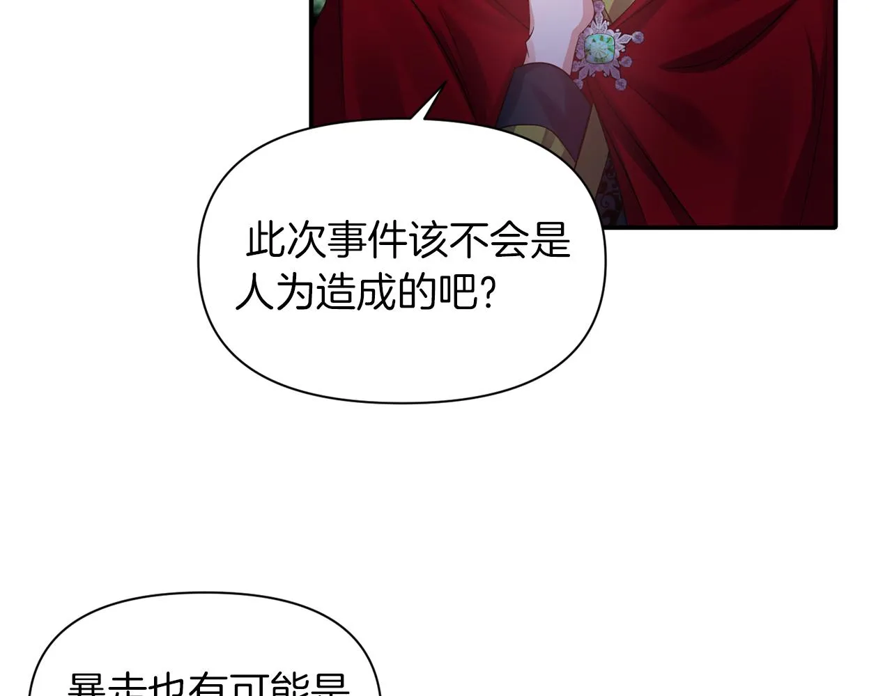 第44话 疑云重重 第81页