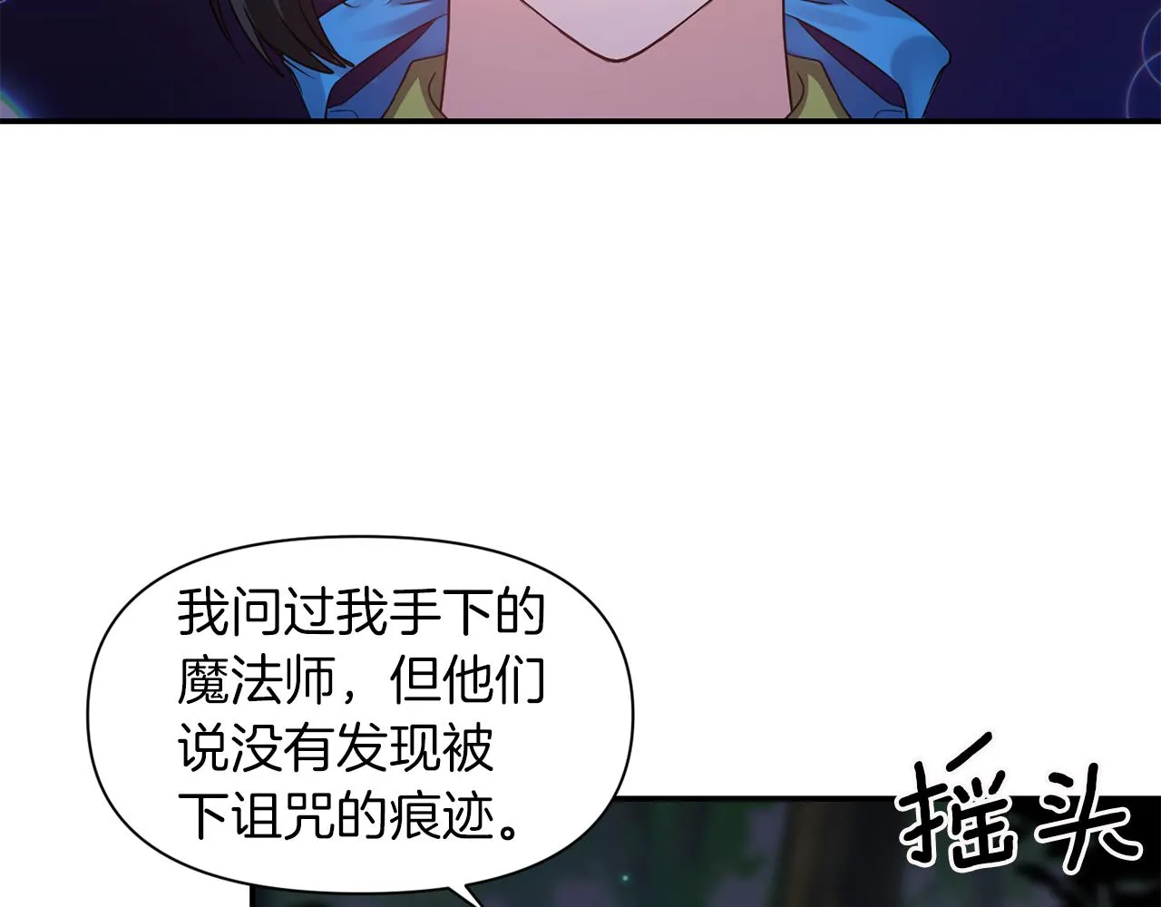 第44话 疑云重重 第83页