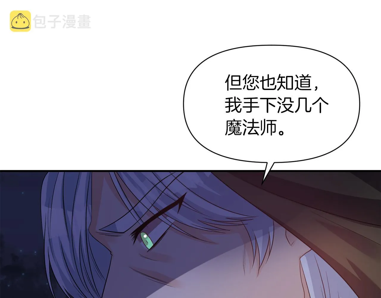 第44话 疑云重重 第85页
