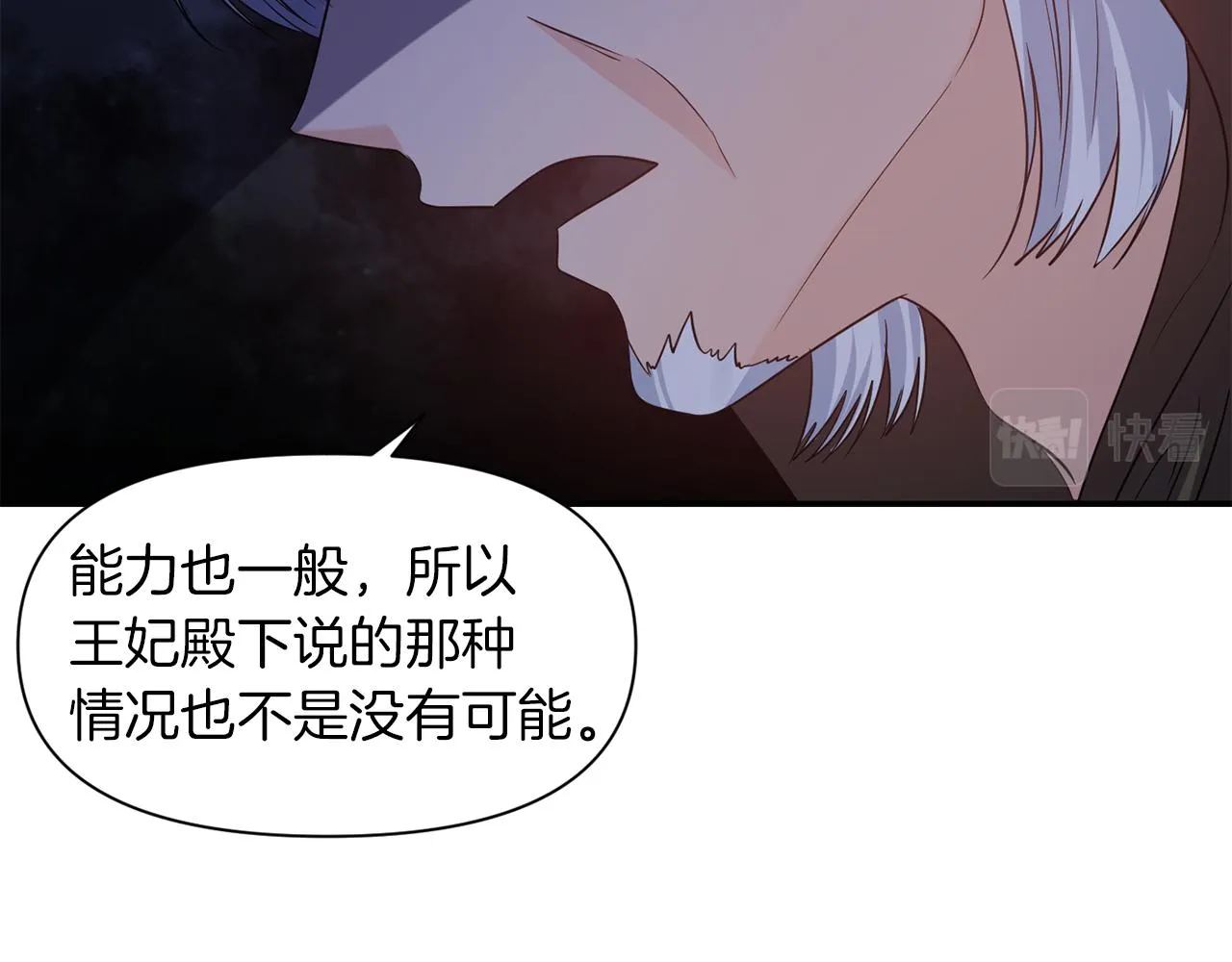 第44话 疑云重重 第86页