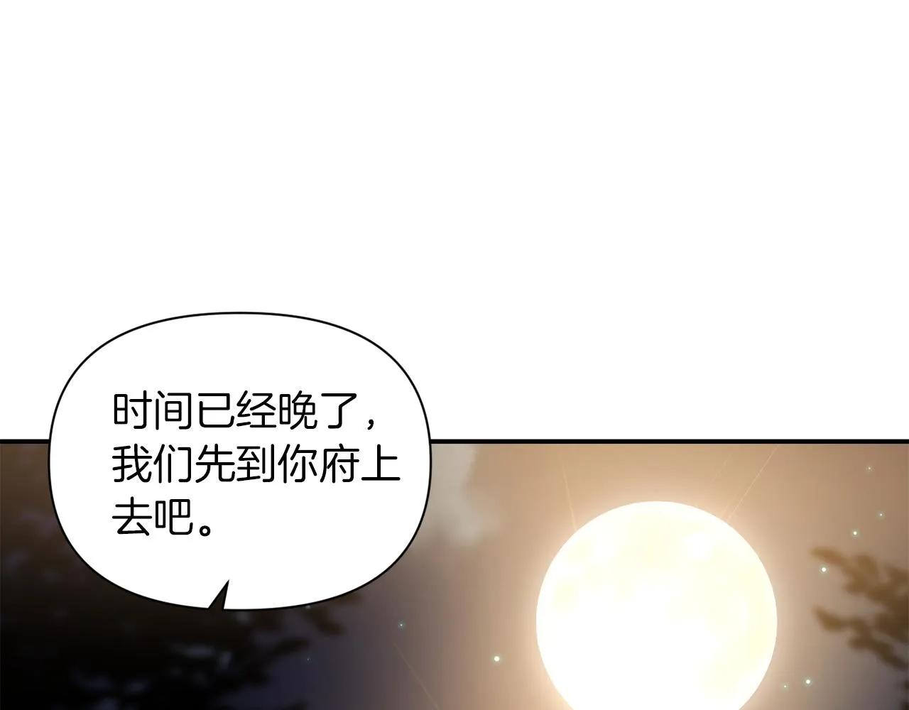 第44话 疑云重重 第87页