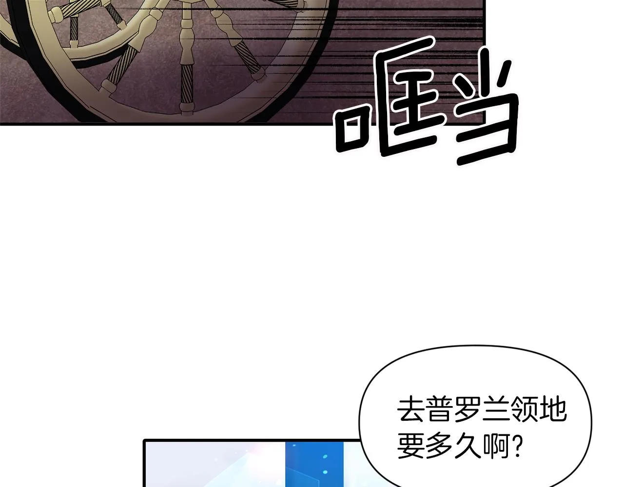 第43话 遇到危险 第3页
