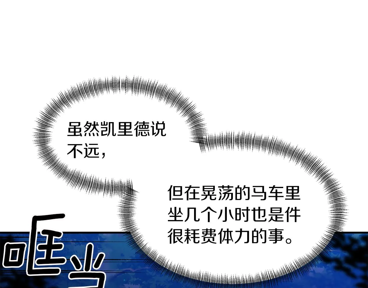 第43话 遇到危险 第12页