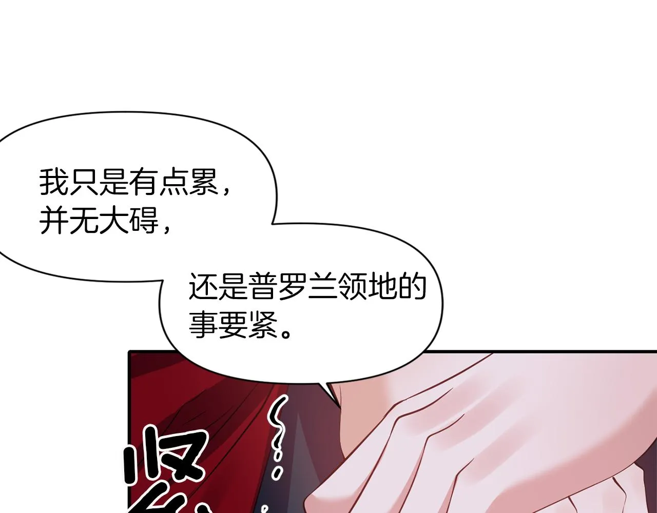 第43话 遇到危险 第18页