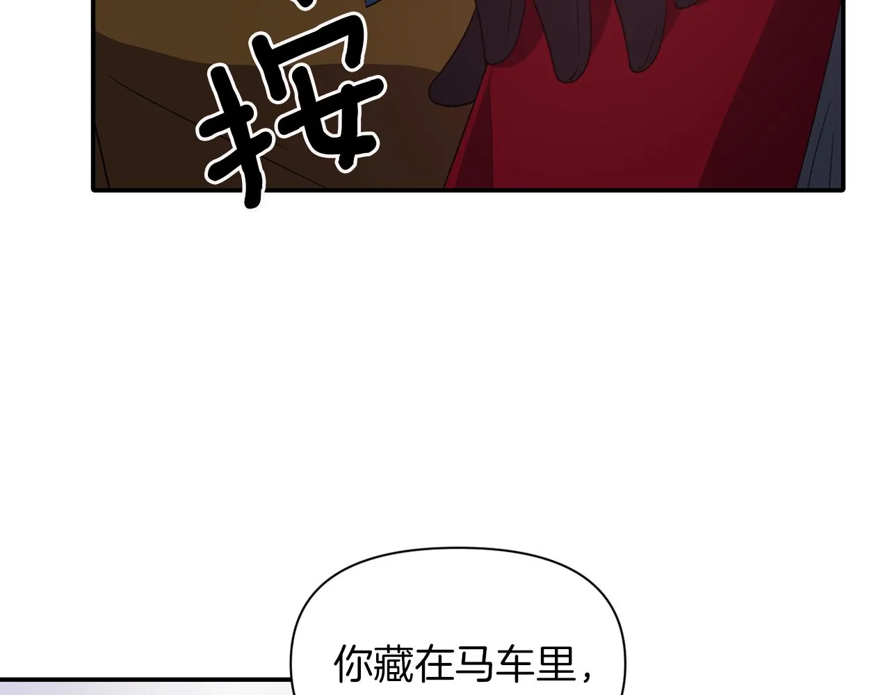 第43话 遇到危险 第24页