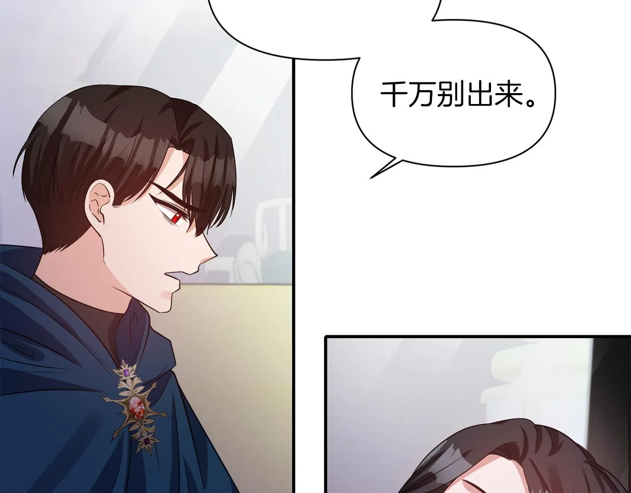 第43话 遇到危险 第25页