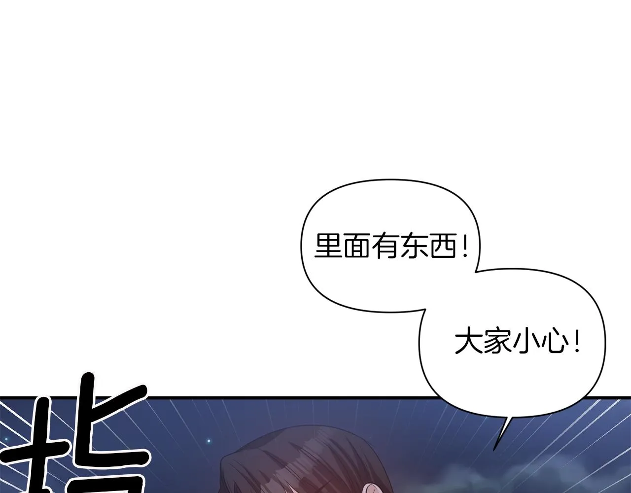 第43话 遇到危险 第60页
