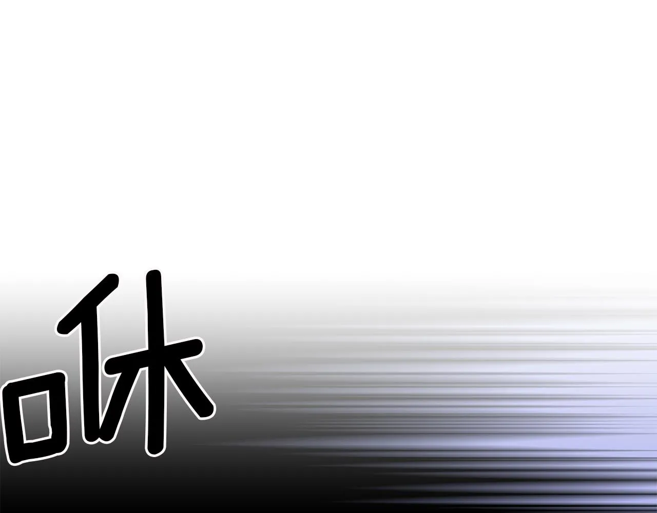 第43话 遇到危险 第74页