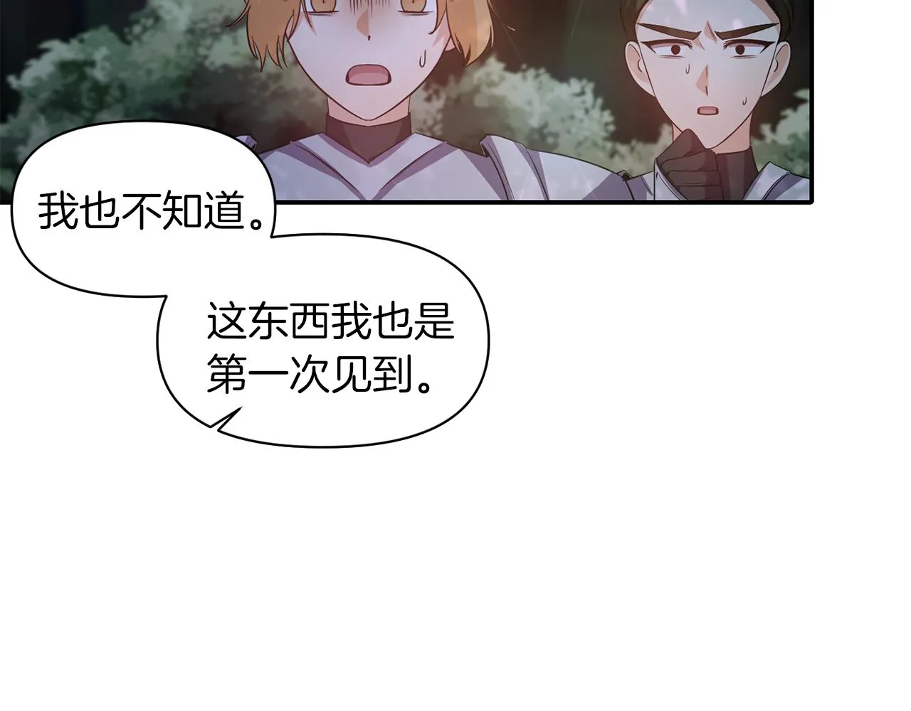第43话 遇到危险 第88页