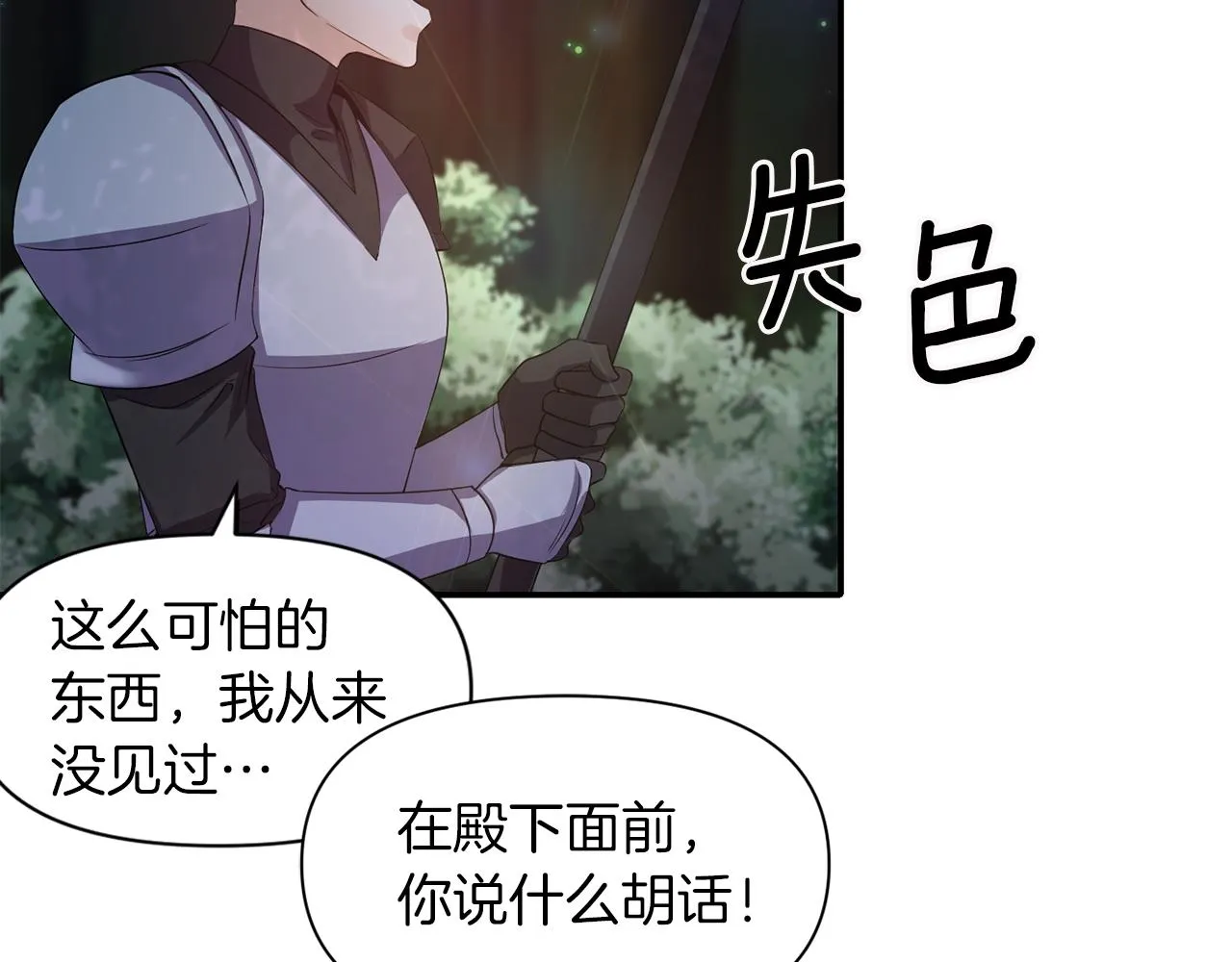 第43话 遇到危险 第92页