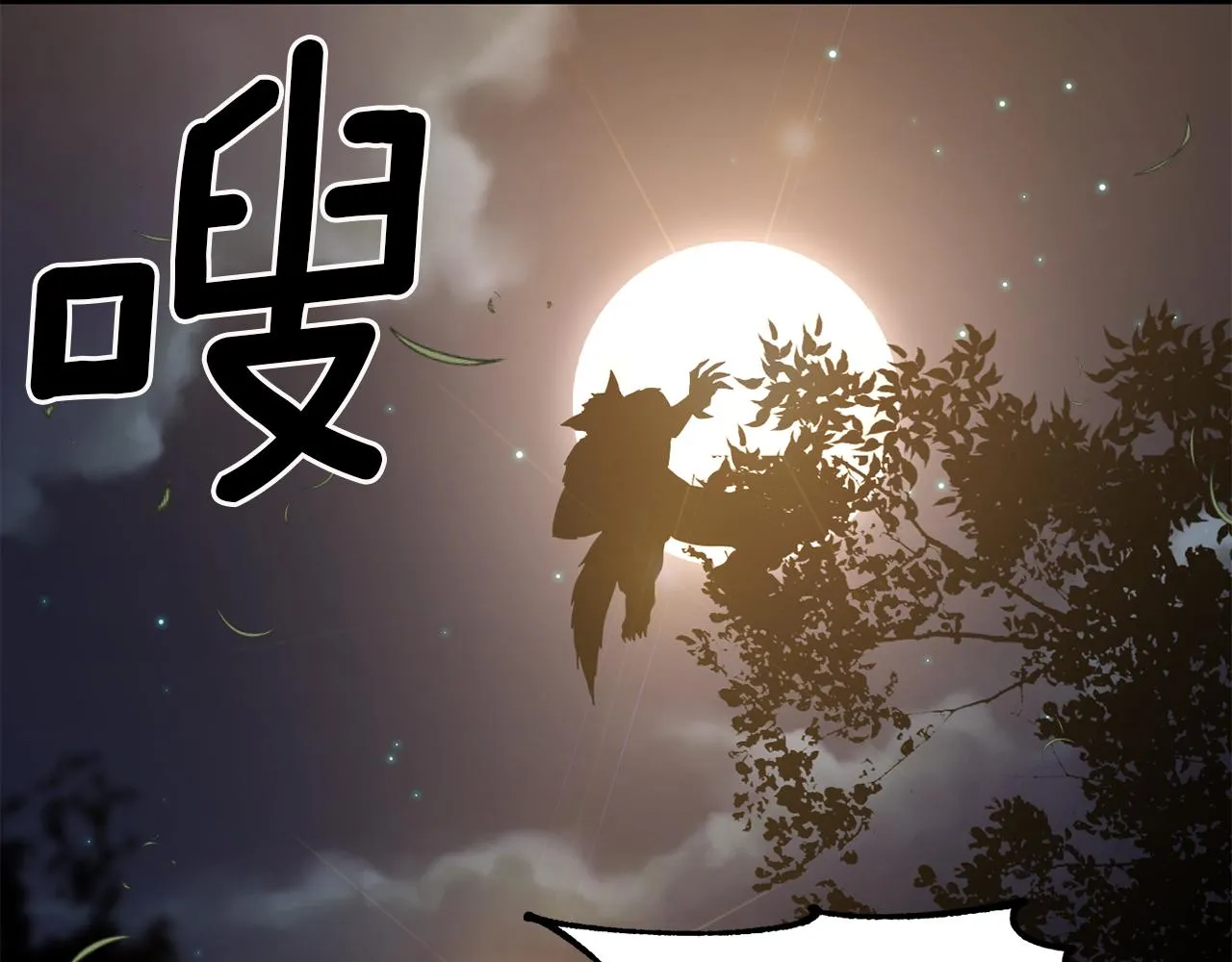 第43话 遇到危险 第97页