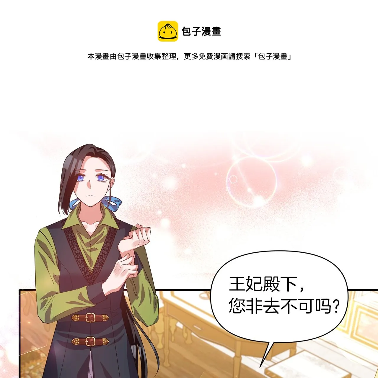 第42话 感受温暖 第1页