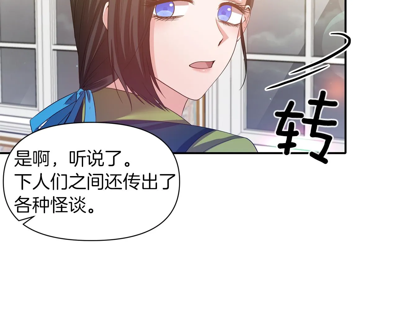 第42话 感受温暖 第4页