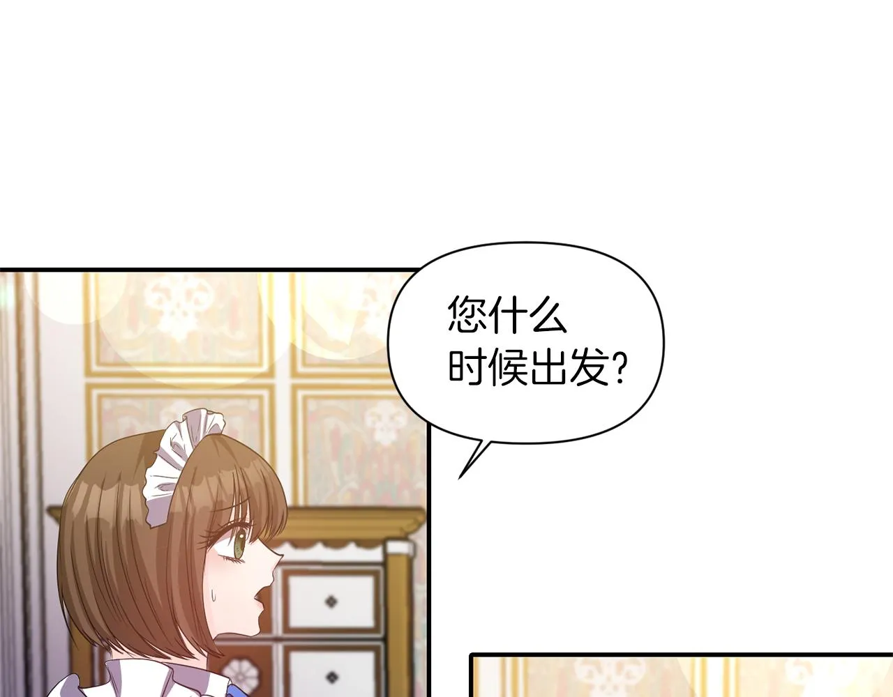 第42话 感受温暖 第6页