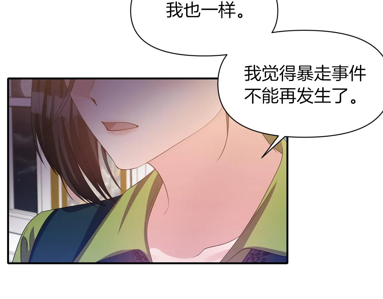 第42话 感受温暖 第12页