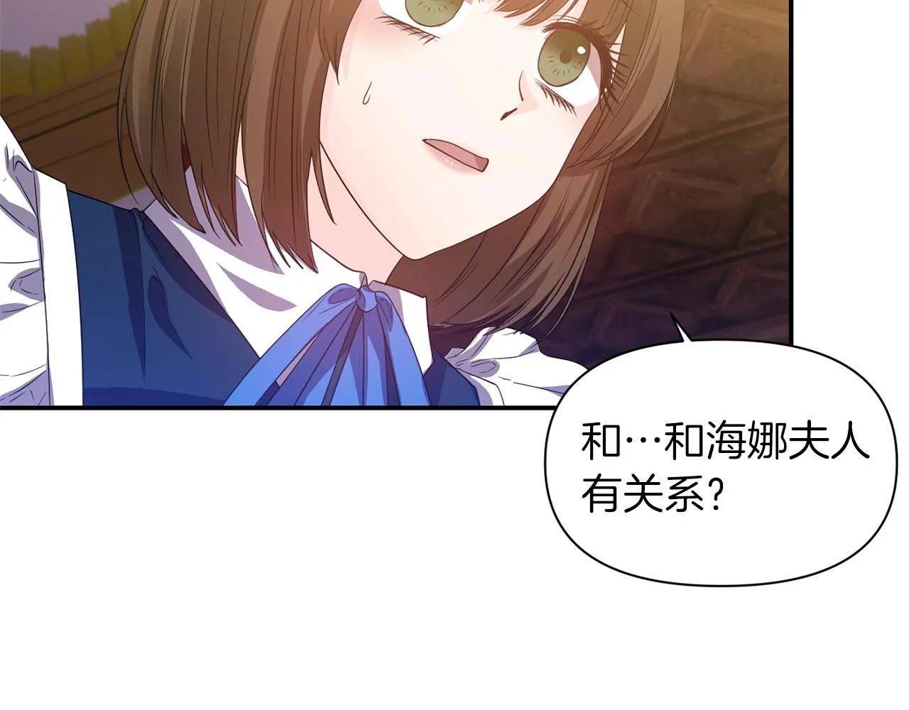 第42话 感受温暖 第17页