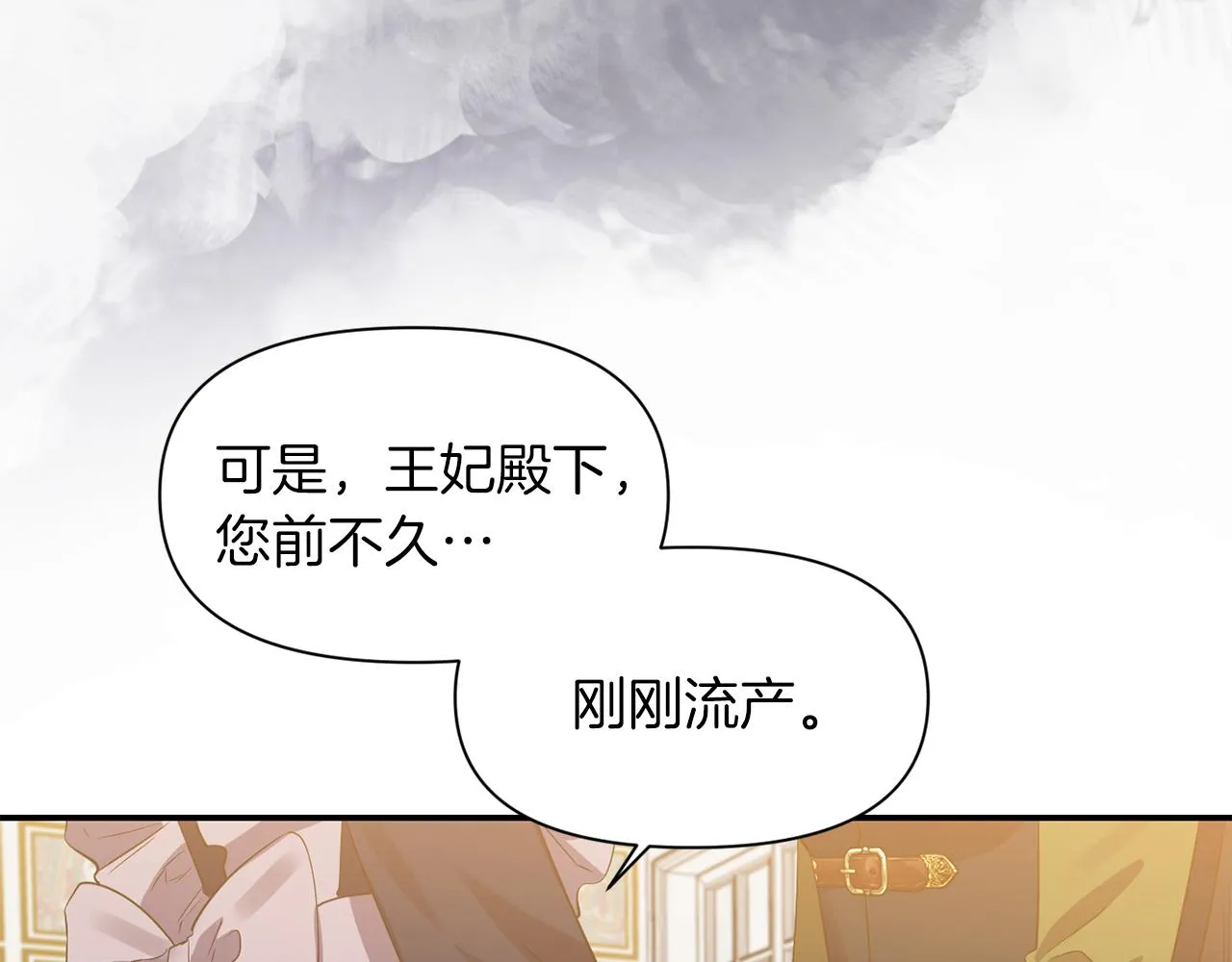 第42话 感受温暖 第26页