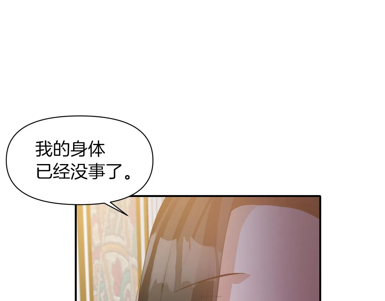 第42话 感受温暖 第29页