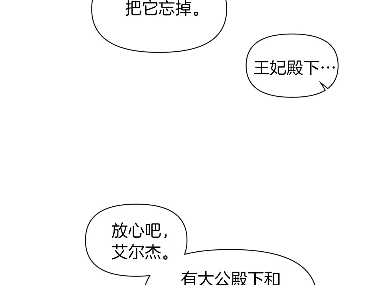 第42话 感受温暖 第31页