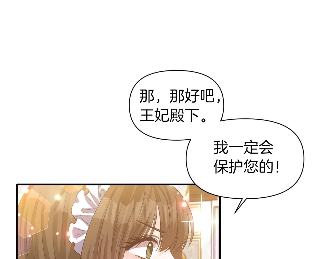 第42话 感受温暖 第34页