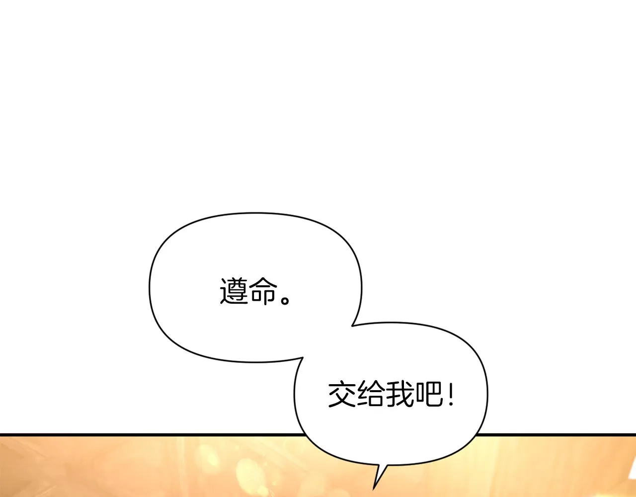 第42话 感受温暖 第51页