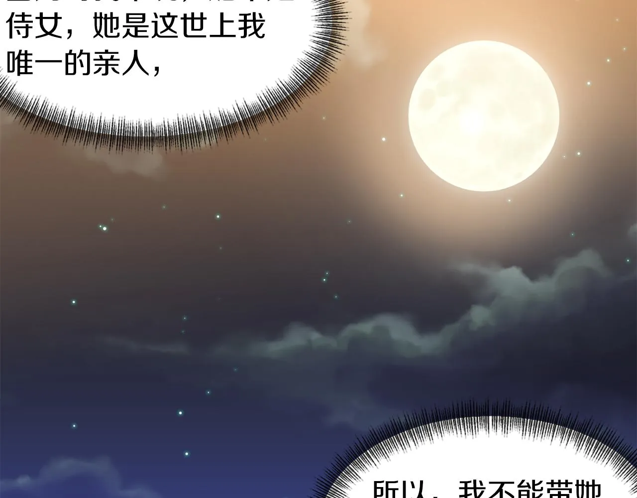 第42话 感受温暖 第56页