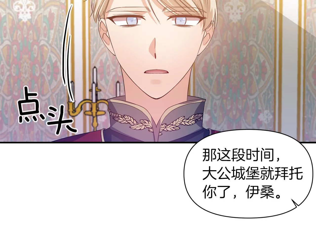 第42话 感受温暖 第67页