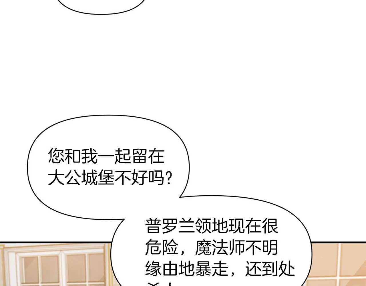 第42话 感受温暖 第70页