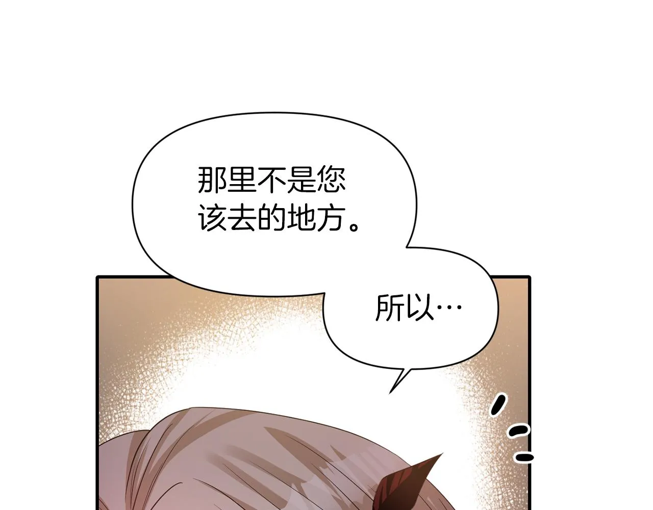 第42话 感受温暖 第73页