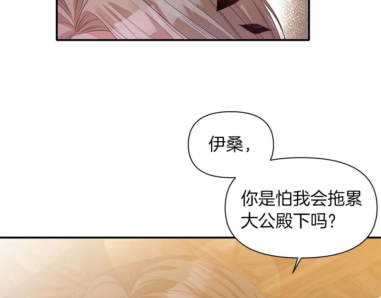 第42话 感受温暖 第74页