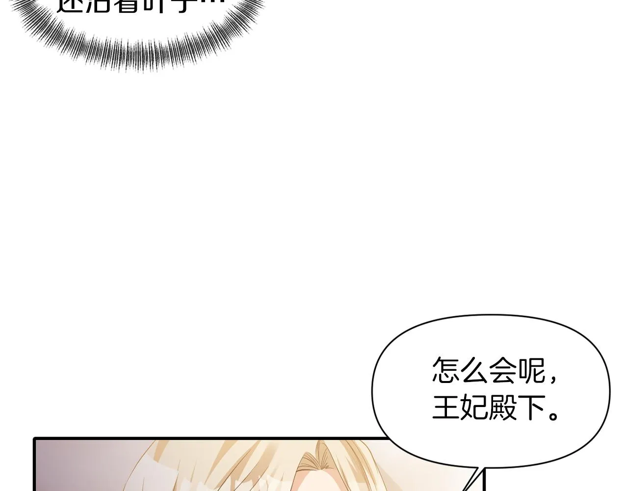 第42话 感受温暖 第76页