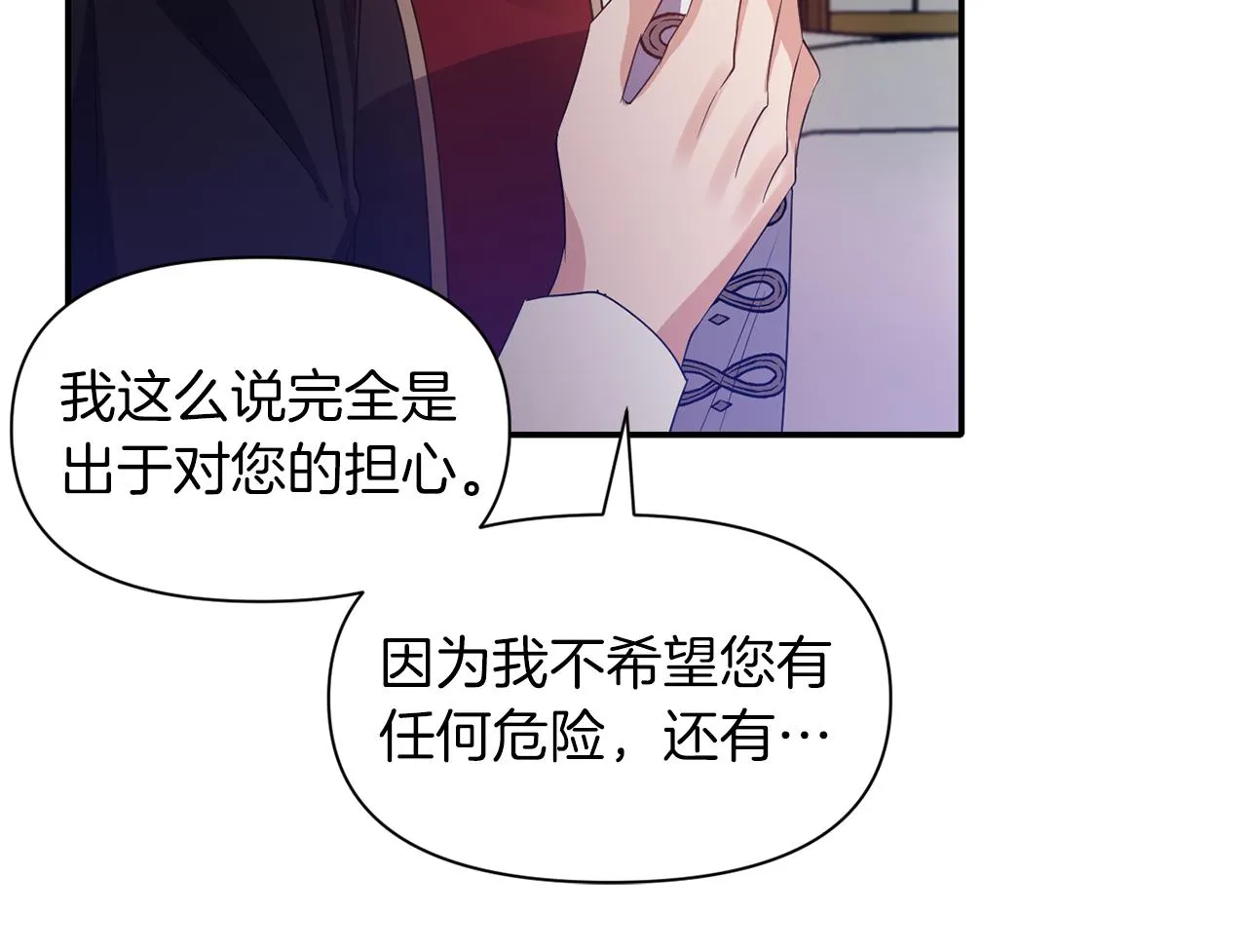 第42话 感受温暖 第78页