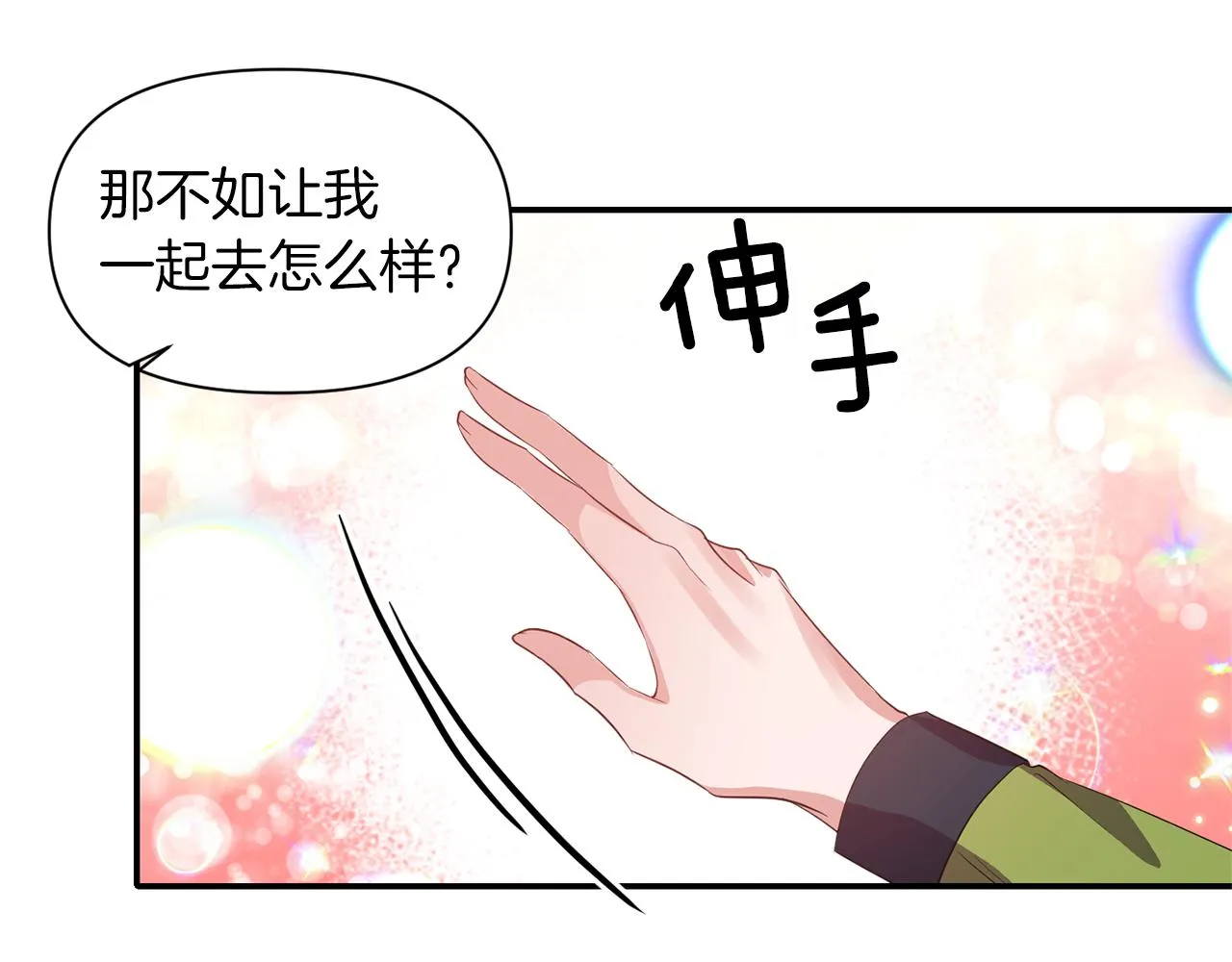 第42话 感受温暖 第83页