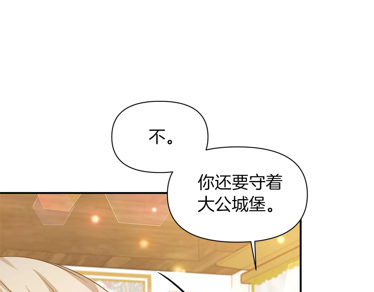 第42话 感受温暖 第84页