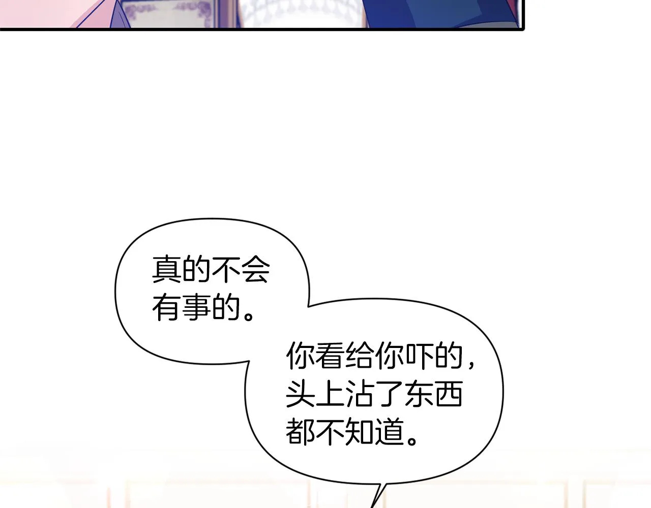 第42话 感受温暖 第86页