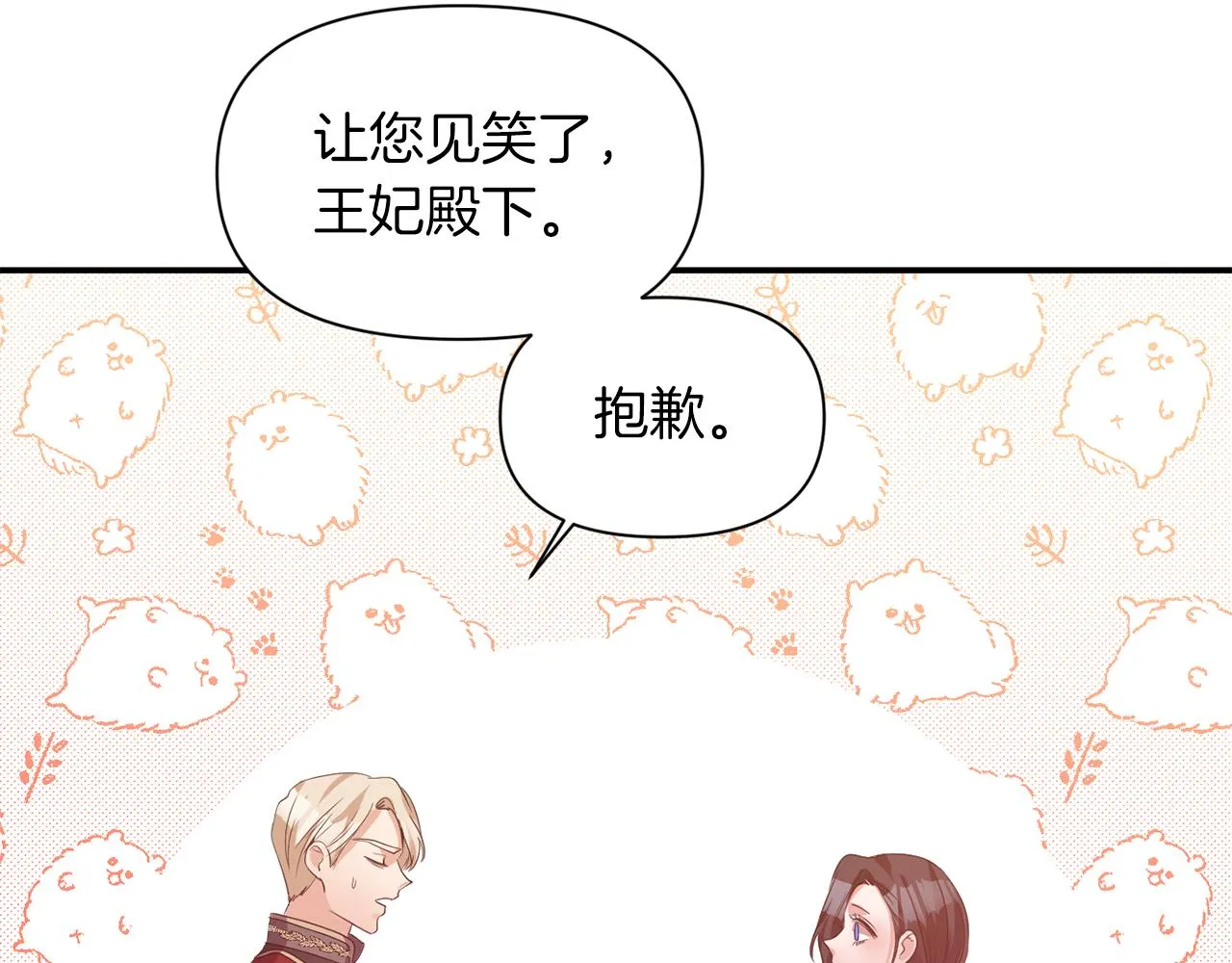第42话 感受温暖 第91页