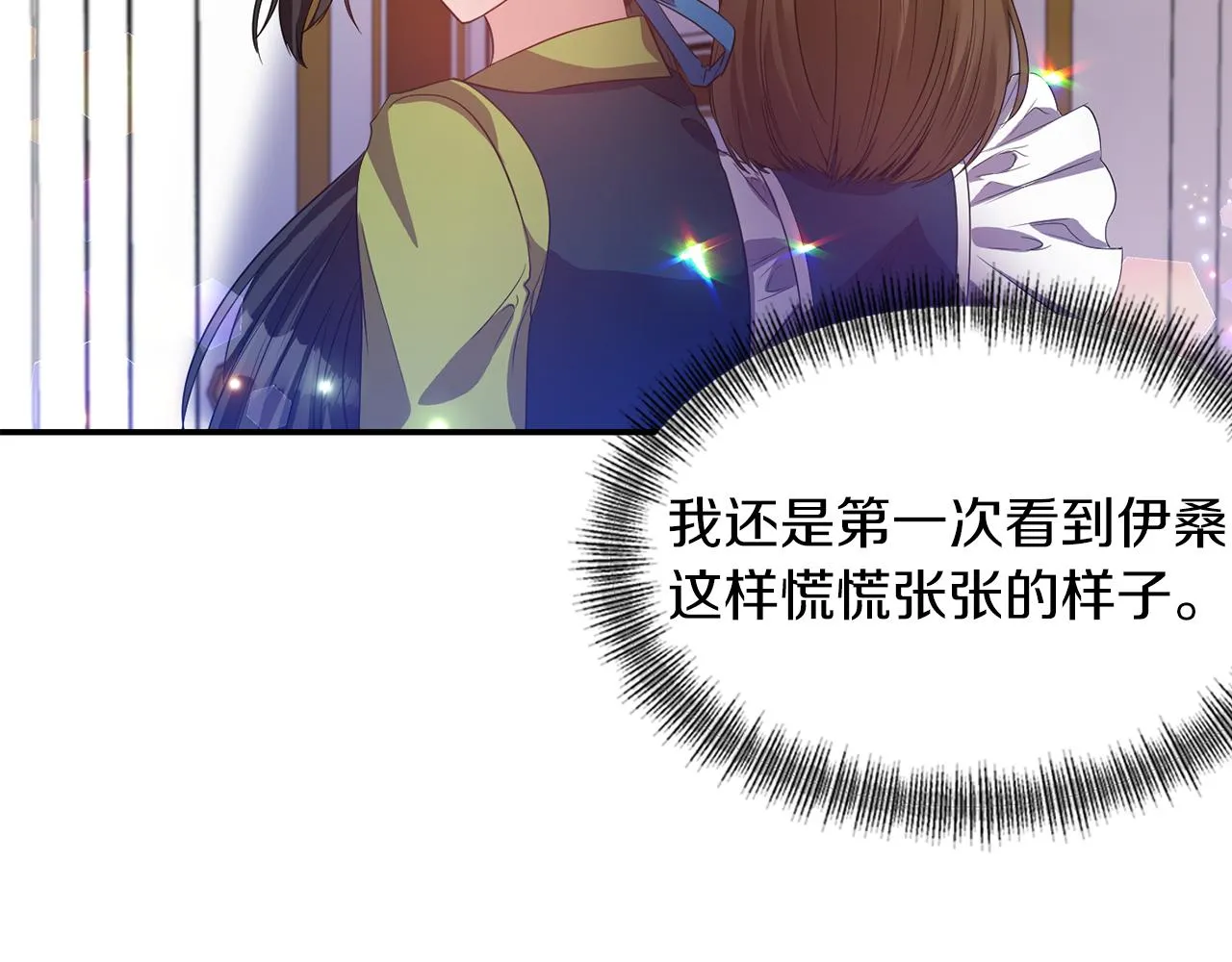 第42话 感受温暖 第96页