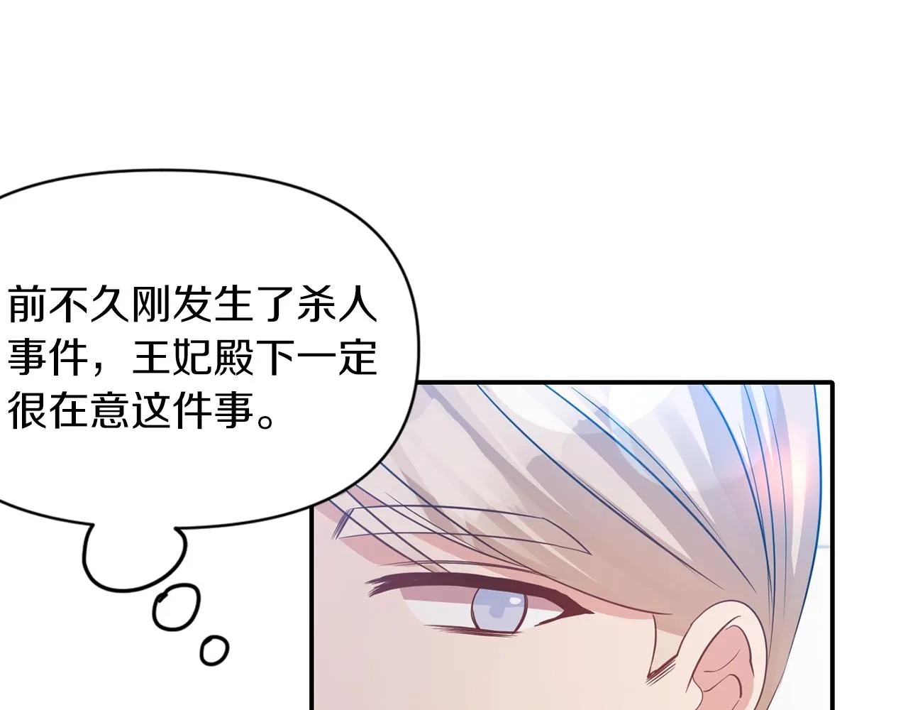 第41话 调查真相 第3页