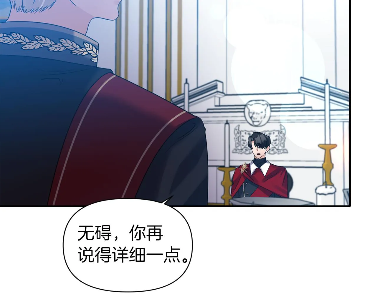 第41话 调查真相 第8页