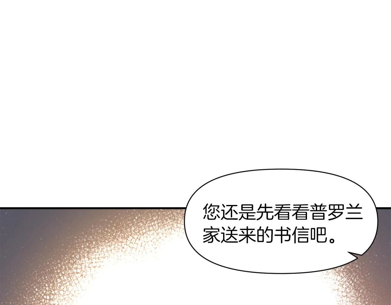 第41话 调查真相 第9页