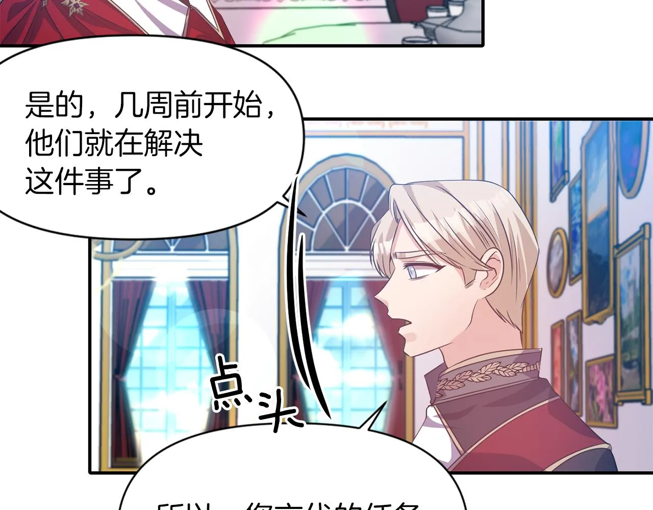 第41话 调查真相 第24页