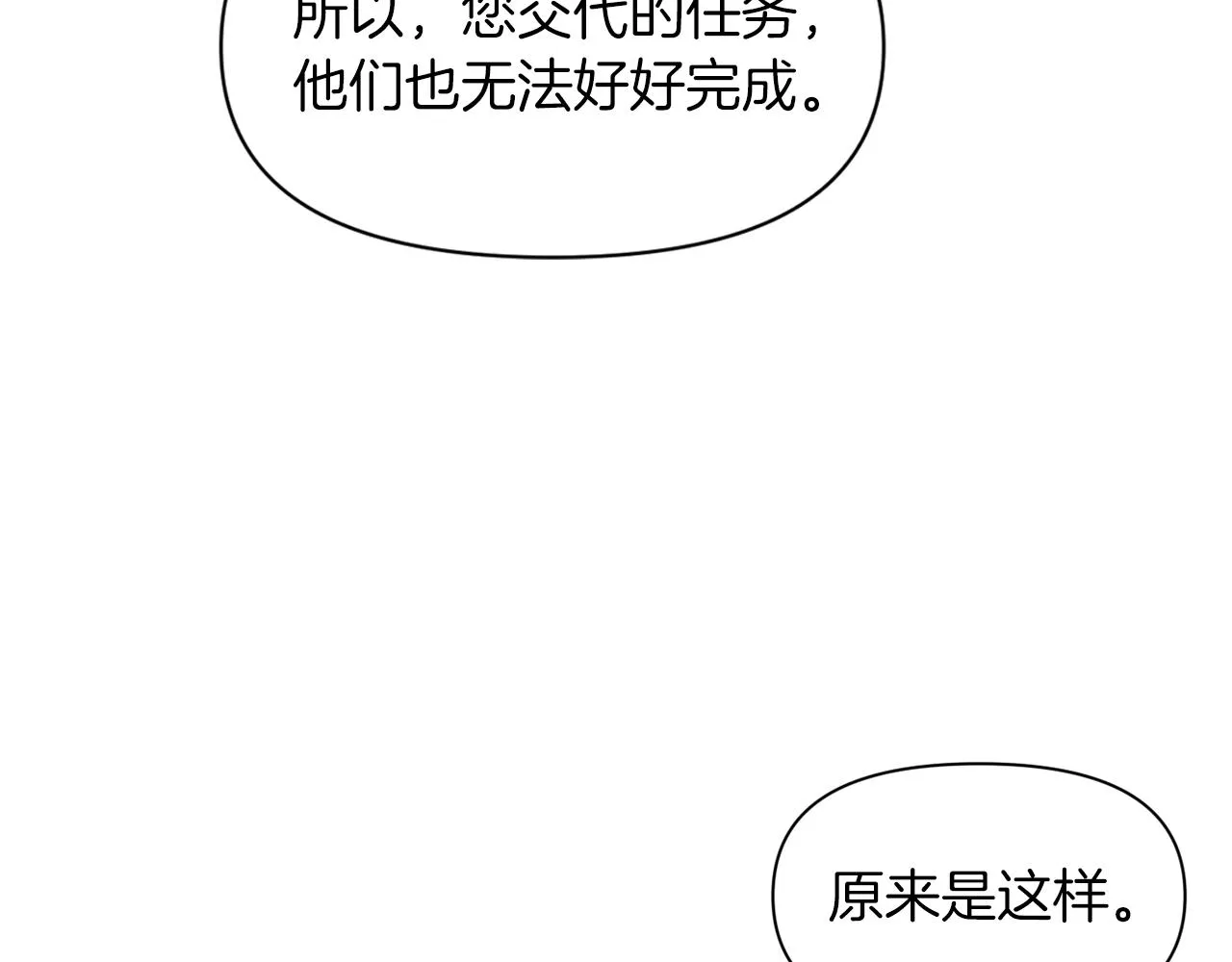 第41话 调查真相 第25页