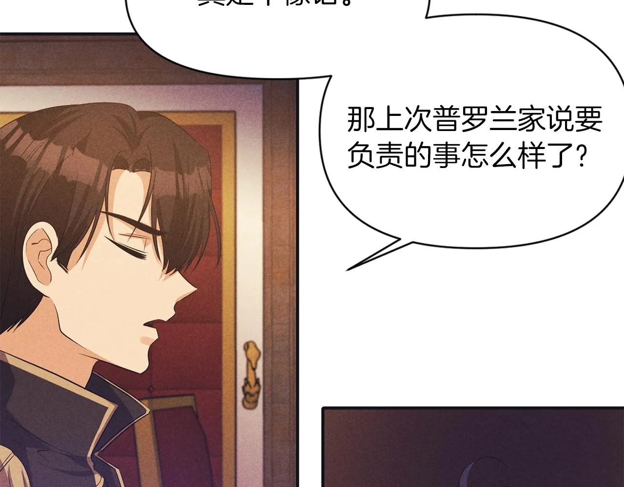 第41话 调查真相 第28页
