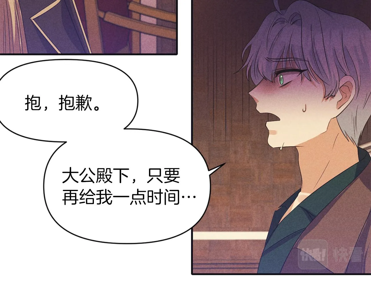 第41话 调查真相 第29页