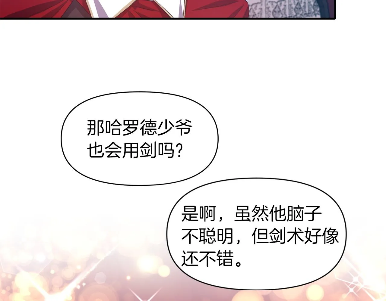 第41话 调查真相 第41页